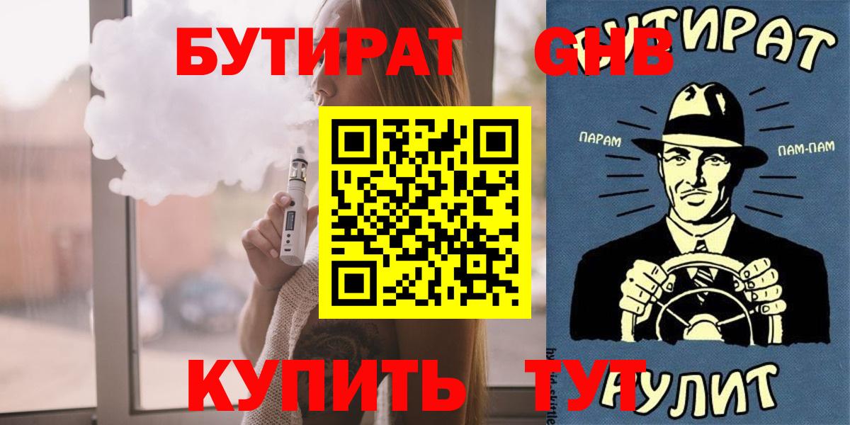 Гусев  Бутират GHB  Вход с VPN 