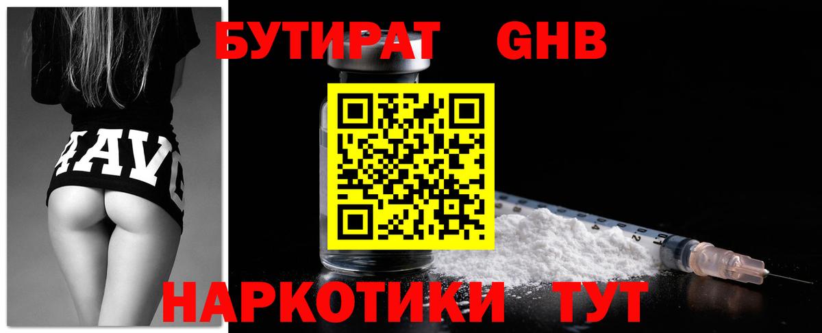 Бутират оксибутират Гусев