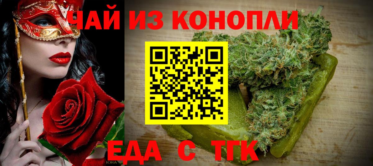 Гусев  Еда ТГК марихуана  Вход с VPN 