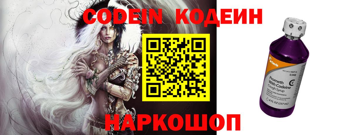 Гусев  Кодеин Purple Drank  Кодеиновый сироп Lean Purple Drank  Вход с VPN 