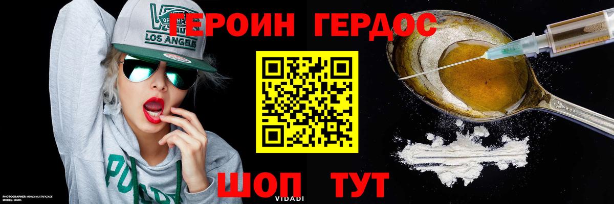 ГЕРОИН Heroin Гусев