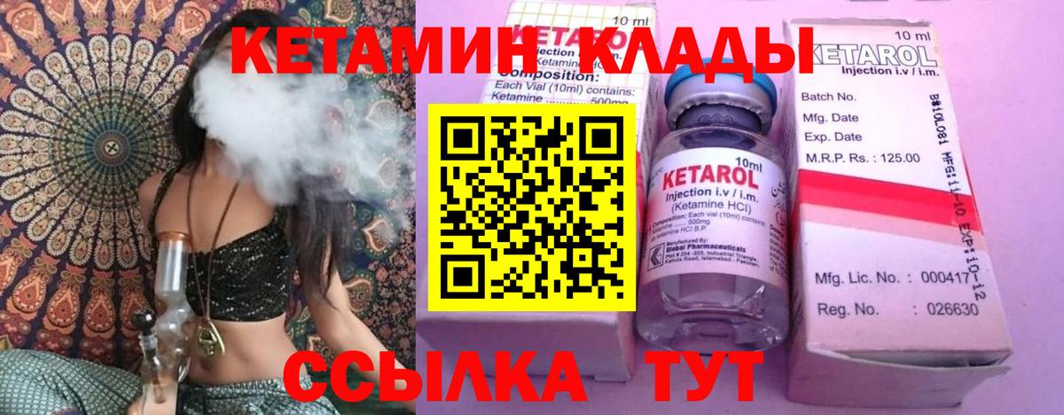 КЕТАМИН ketamine  Вход с VPN  Кетамин VHQ  Гусев 