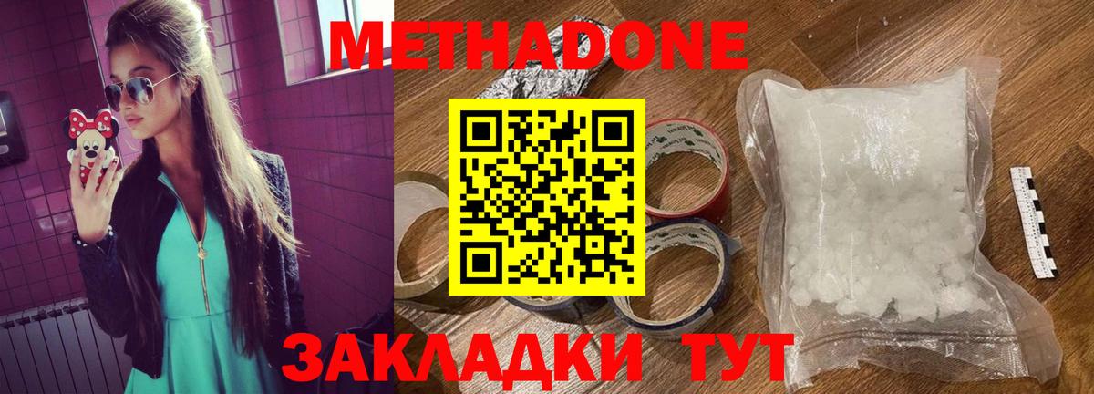 Метадон methadone  МЕТАДОН кристалл  Гусев  Вход с VPN 
