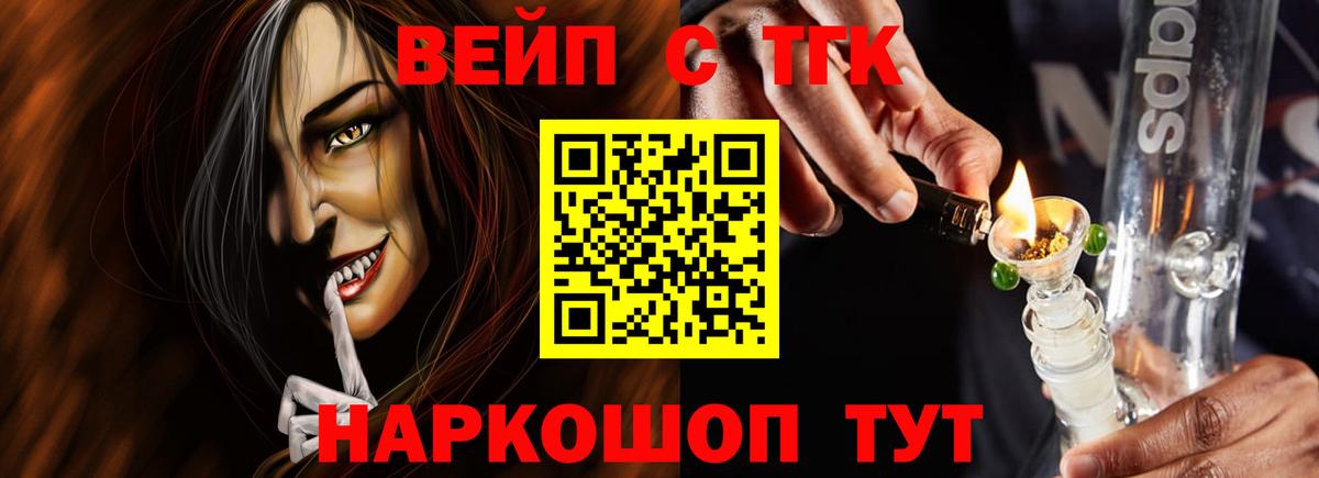 ТГК вейп Гусев